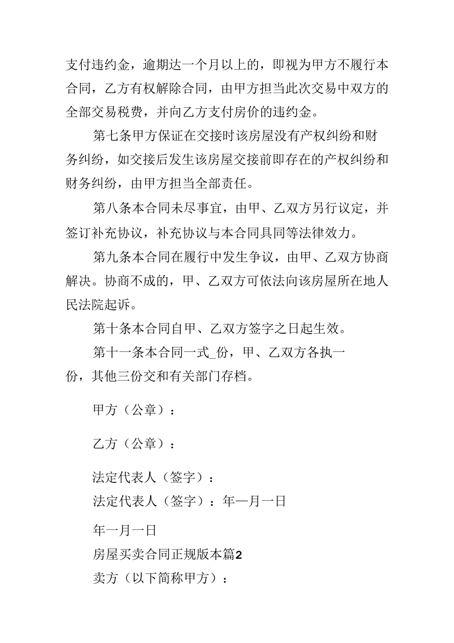 房屋买卖合同正规版本10篇.docx_第3页