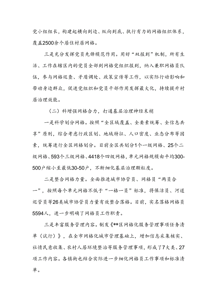 关于某区基层网格化治理工作进展情况汇报.docx_第2页