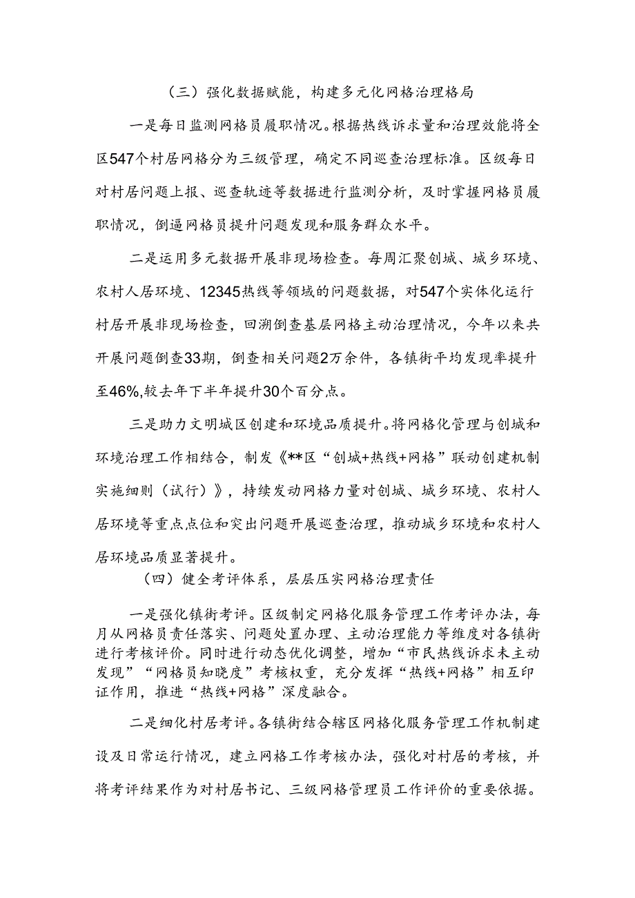 关于某区基层网格化治理工作进展情况汇报.docx_第3页