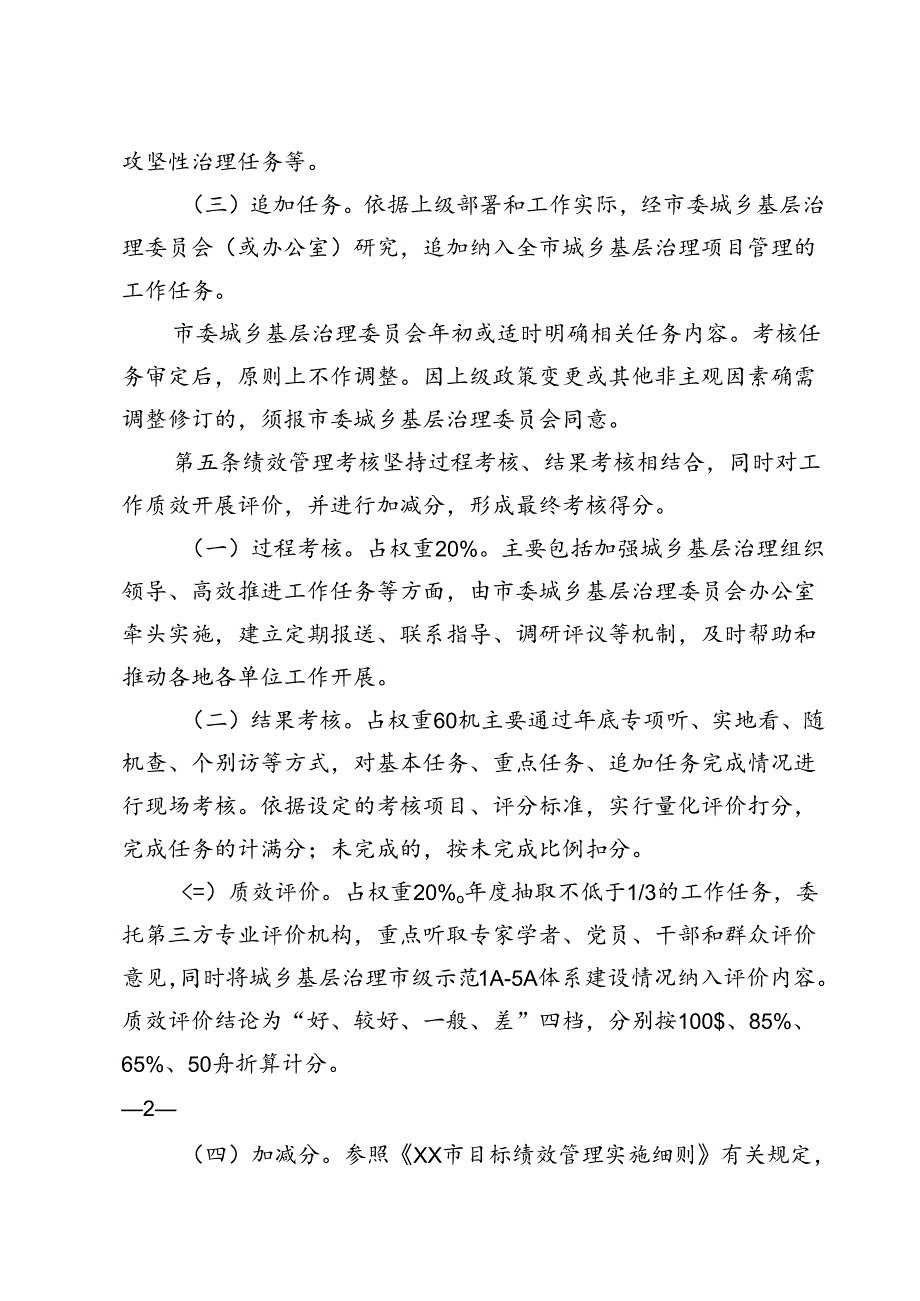 基层治理绩效管理考核办法.docx_第2页