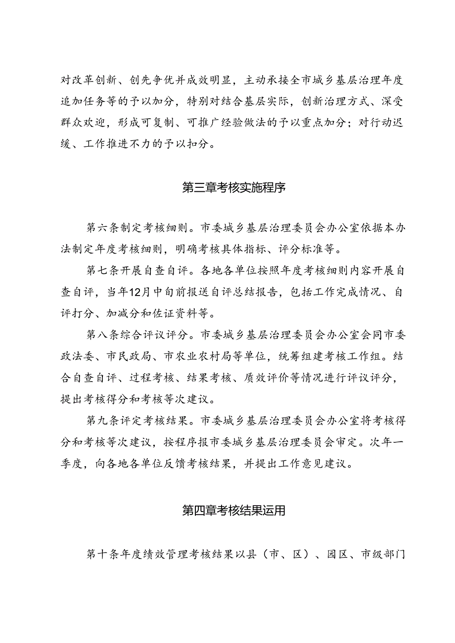 基层治理绩效管理考核办法.docx_第3页