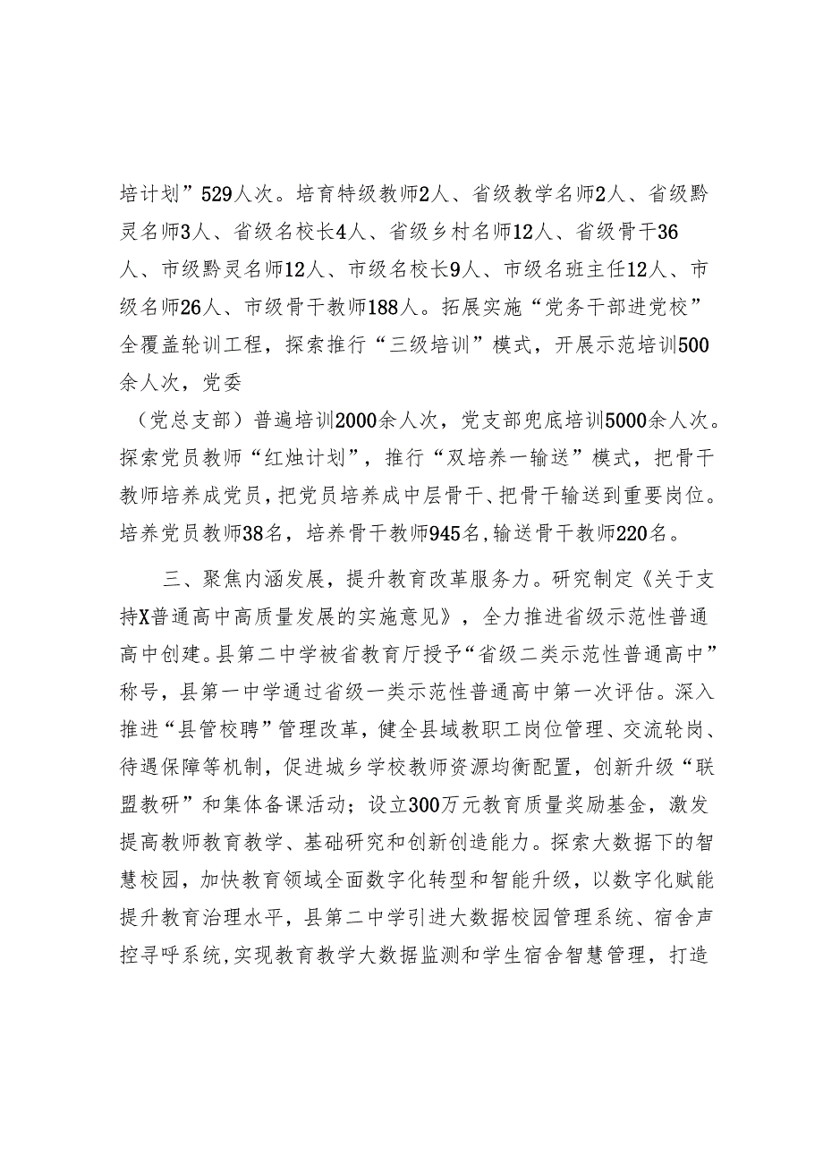 在全市深化教育综合改革推进会上的汇报发言.docx_第2页