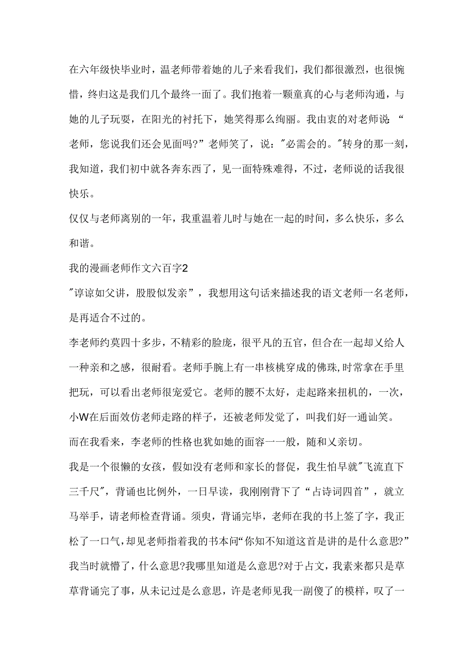 我的漫画老师作文六百字.docx_第2页