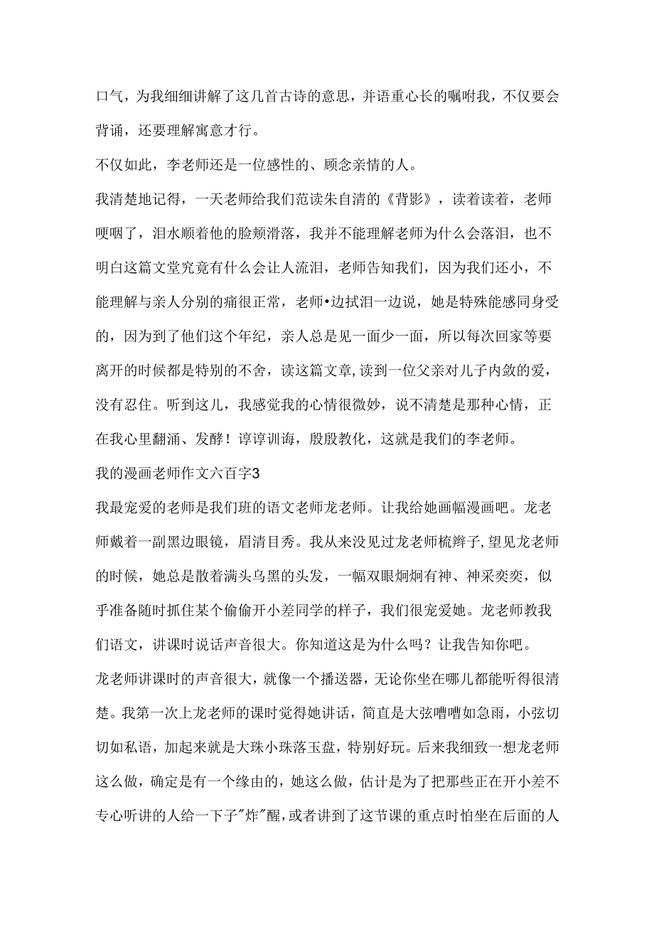 我的漫画老师作文六百字.docx_第3页