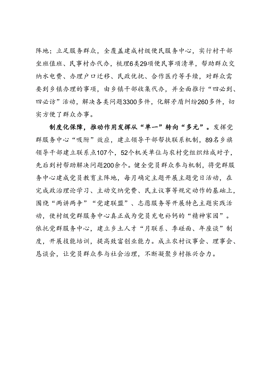 XX县“三个转向”打造党群综合体零距离服务群众.docx_第2页