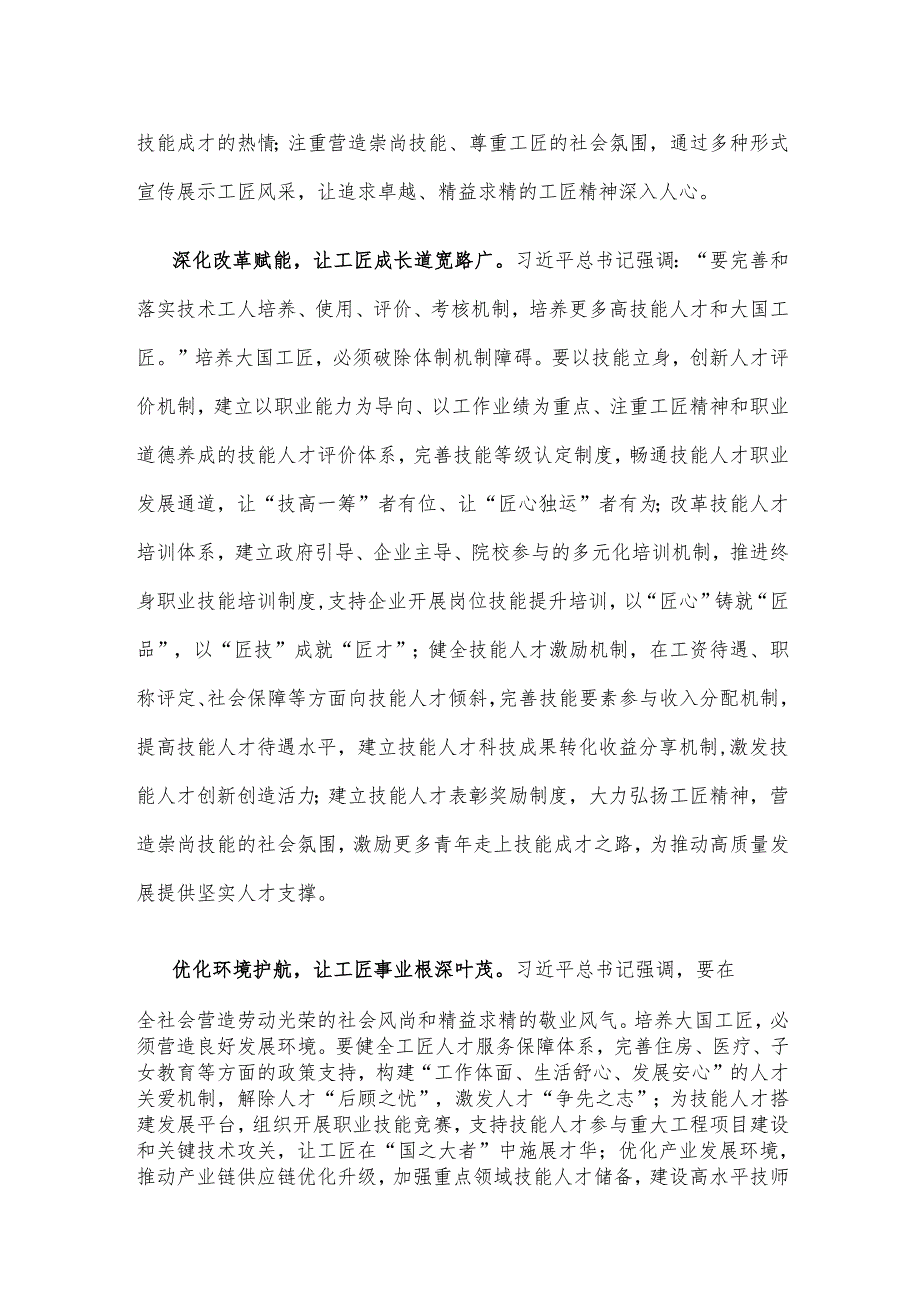 学习贯彻《关于深化产业工人队伍建设改革的意见》发言稿.docx_第2页