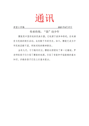 腰鼓社团简报.docx