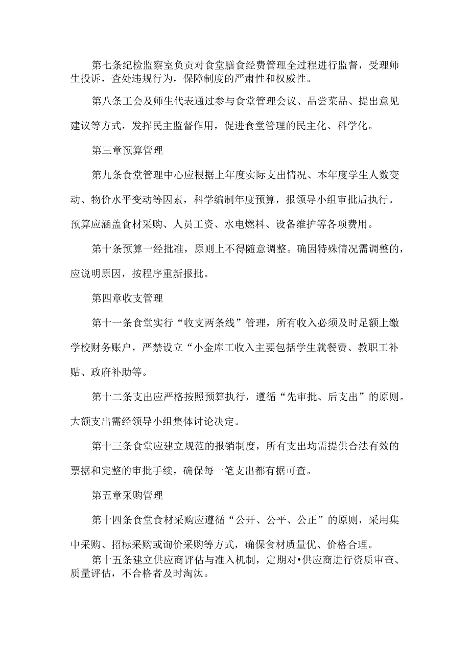 XXX学校食堂膳食经费管理内控制度.docx_第2页