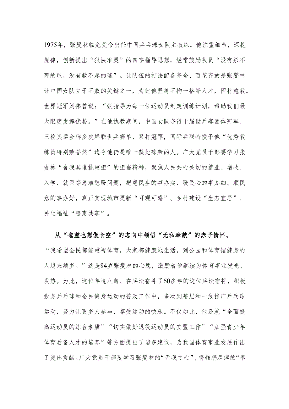 向“体育工作杰出贡献者”国家荣誉称号获得者张燮林学习心得体会.docx_第2页