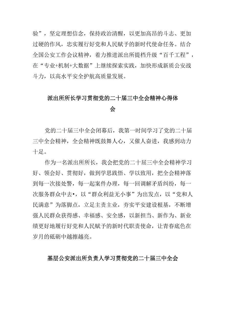 看守所所长学习贯彻党的二十届三中全会精神心得体会8篇（最新版）.docx_第2页
