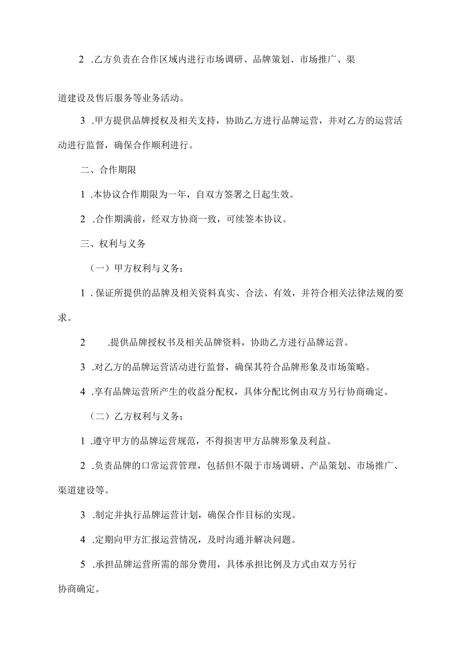 城市品牌运营合伙人协议书.docx_第2页