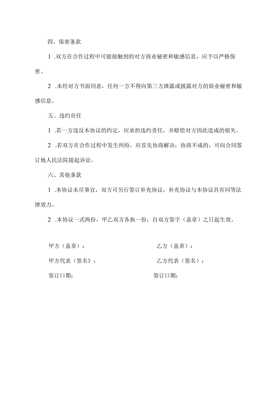 城市品牌运营合伙人协议书.docx_第3页