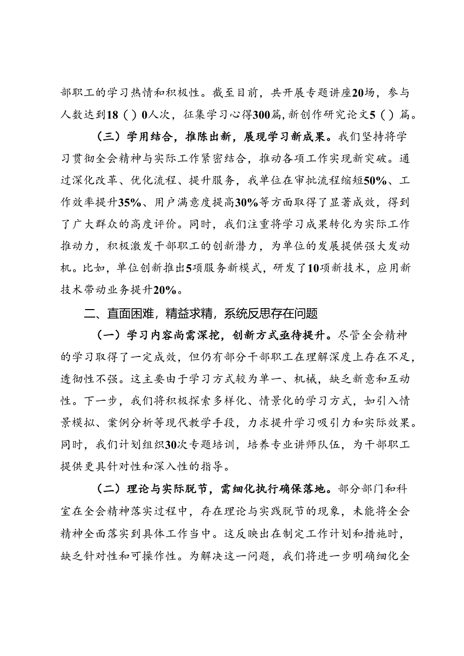 学习贯彻党的二十届三中全会精神工作汇报.docx_第2页