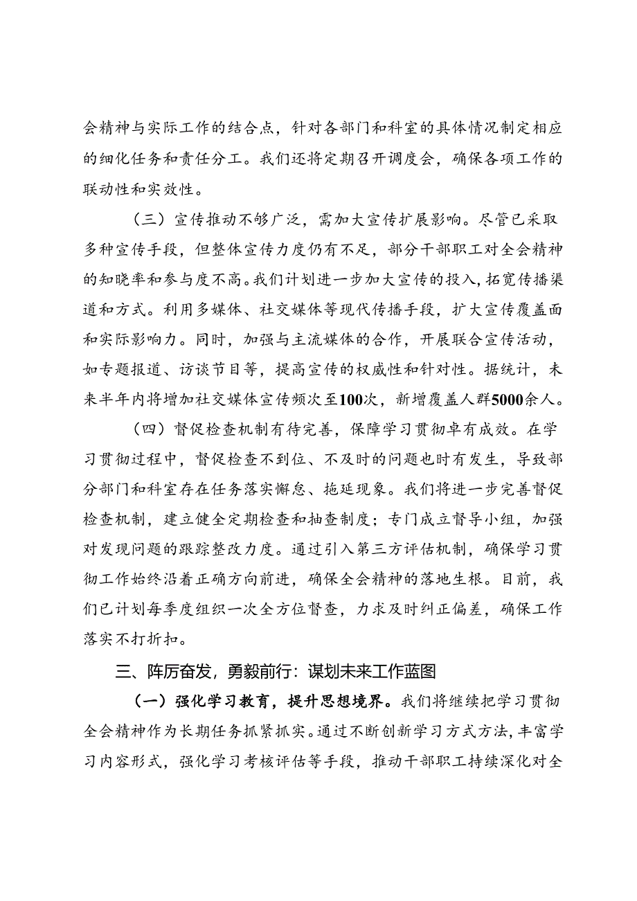 学习贯彻党的二十届三中全会精神工作汇报.docx_第3页