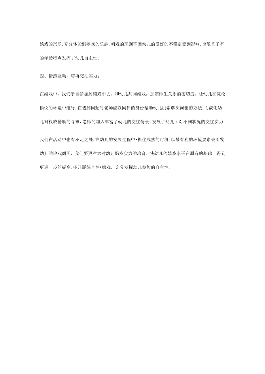 小班游戏工作总结.docx_第2页