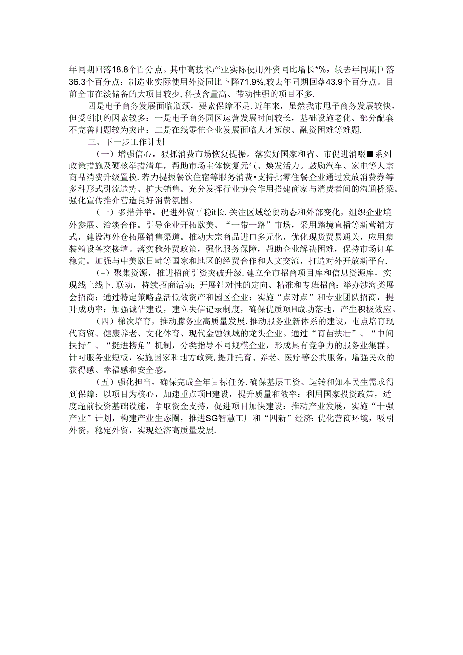 市商务局2024年第三季度工作总结.docx_第2页