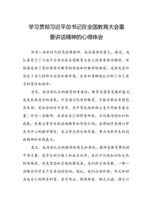 思政课老师关于学习2024全国教育大会精神心得体会.docx