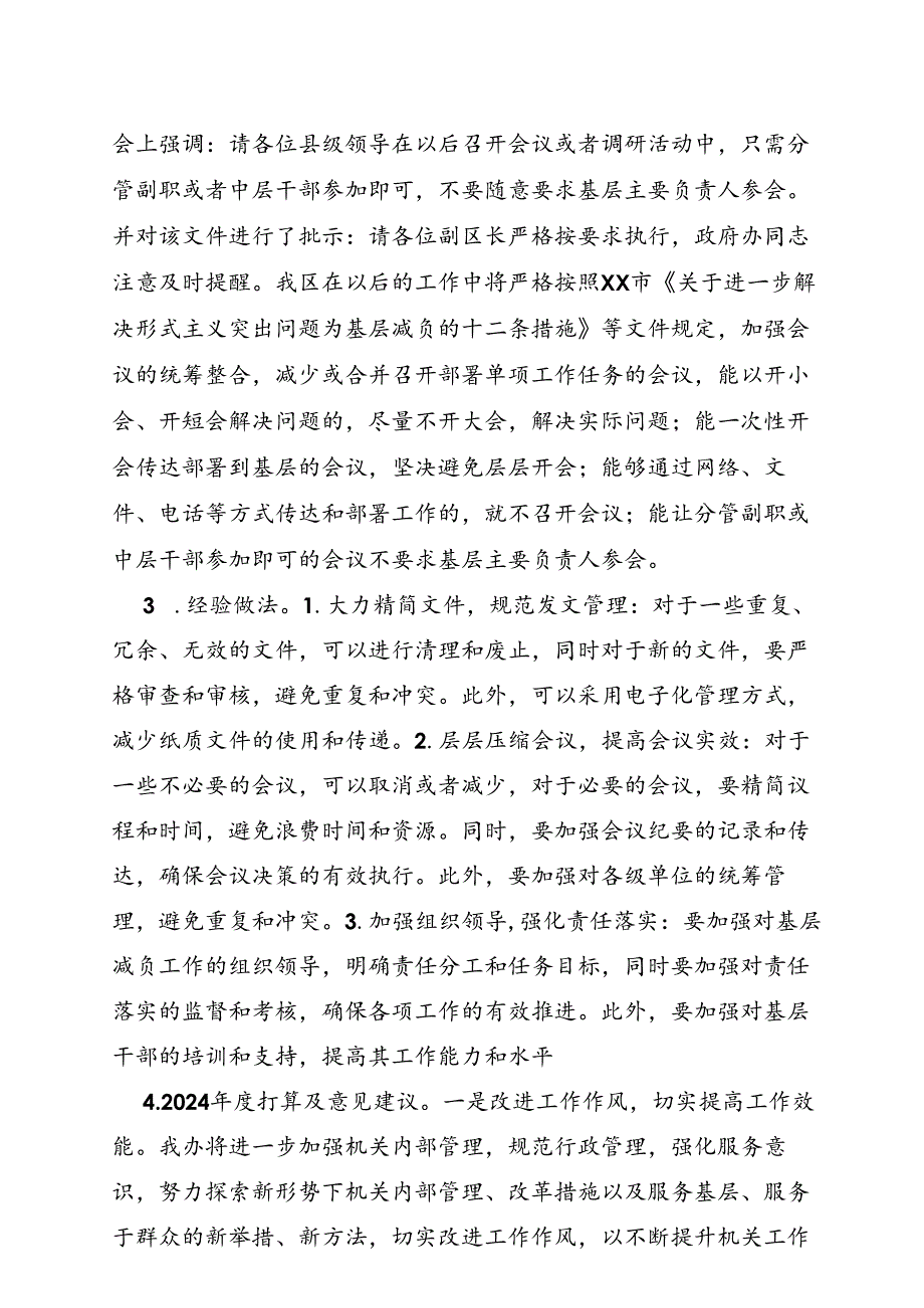 2024区政府办公室整治形式主义为基层减负工作报告.docx_第2页