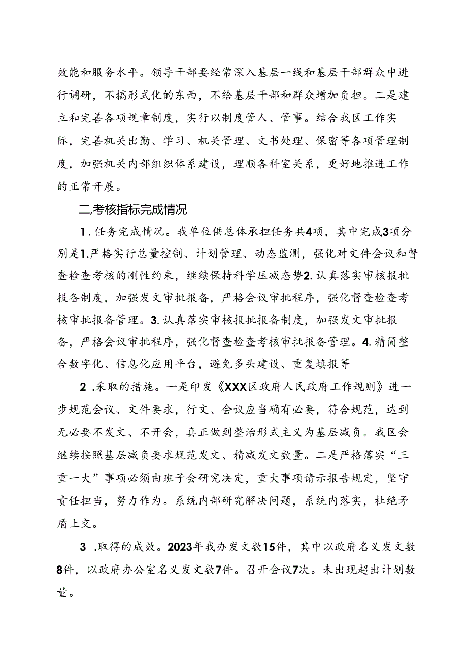 2024区政府办公室整治形式主义为基层减负工作报告.docx_第3页