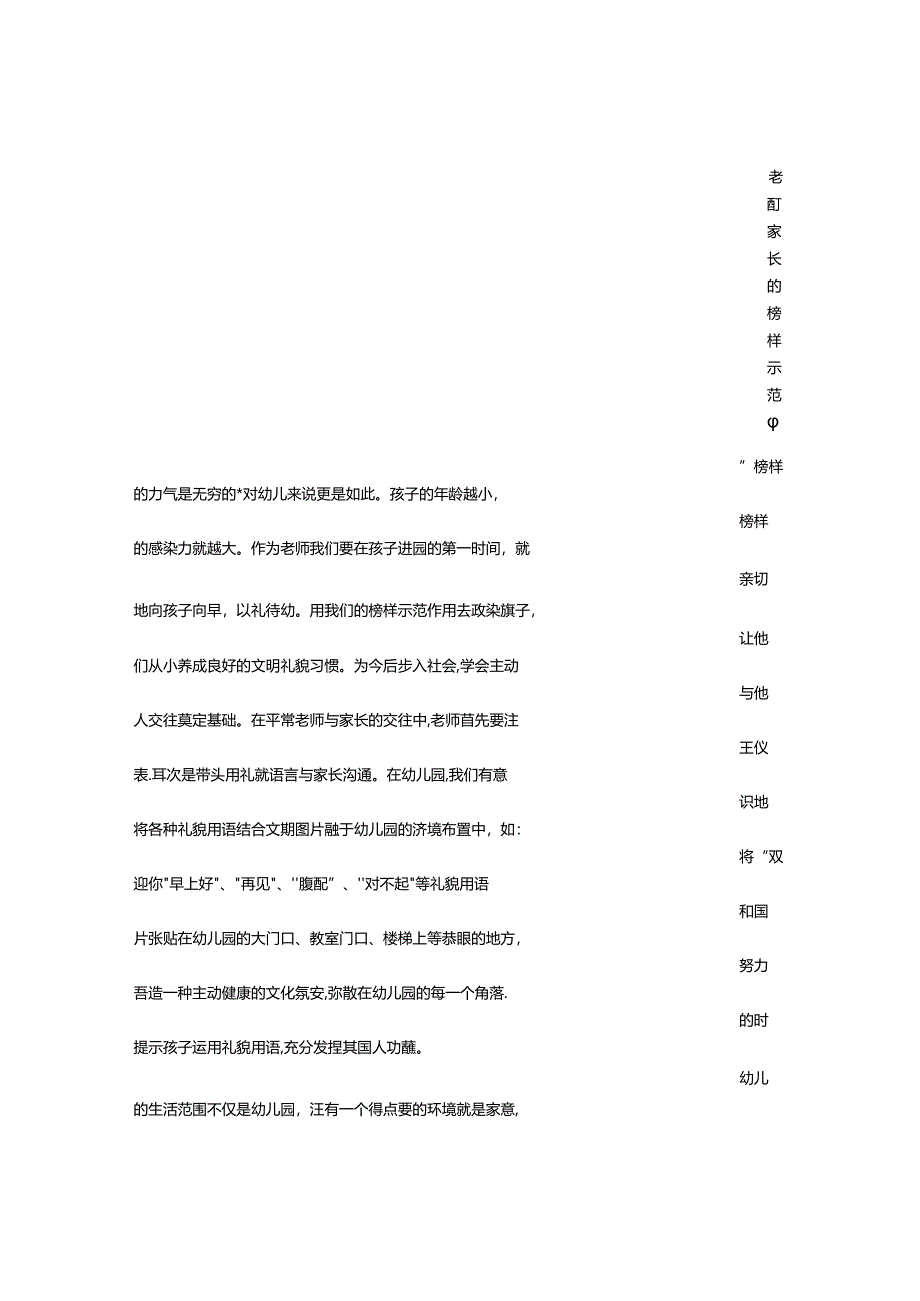 小班文明礼仪.docx_第1页