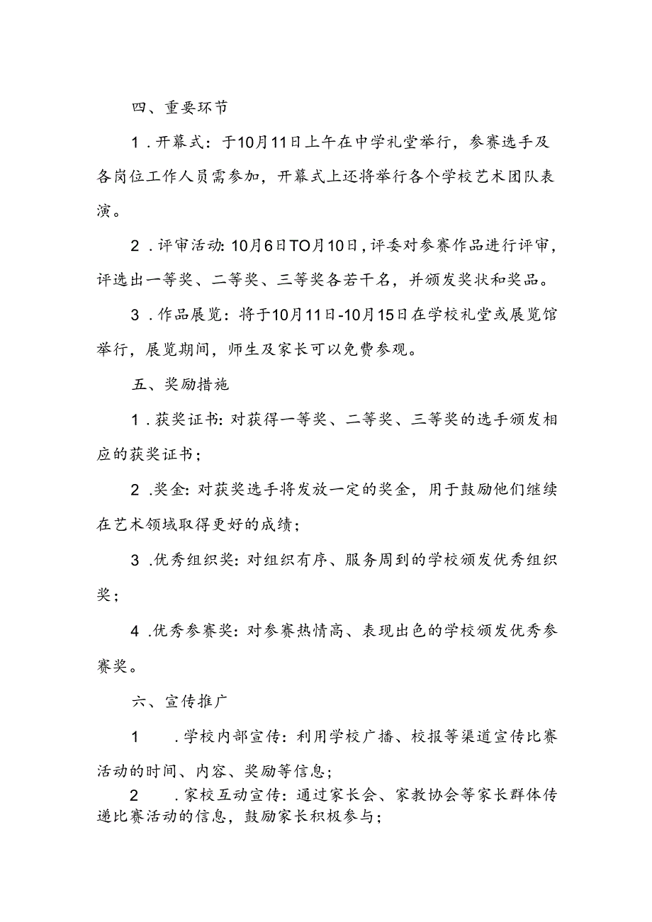 2024年中学迎国庆书画比赛活动方案.docx_第2页