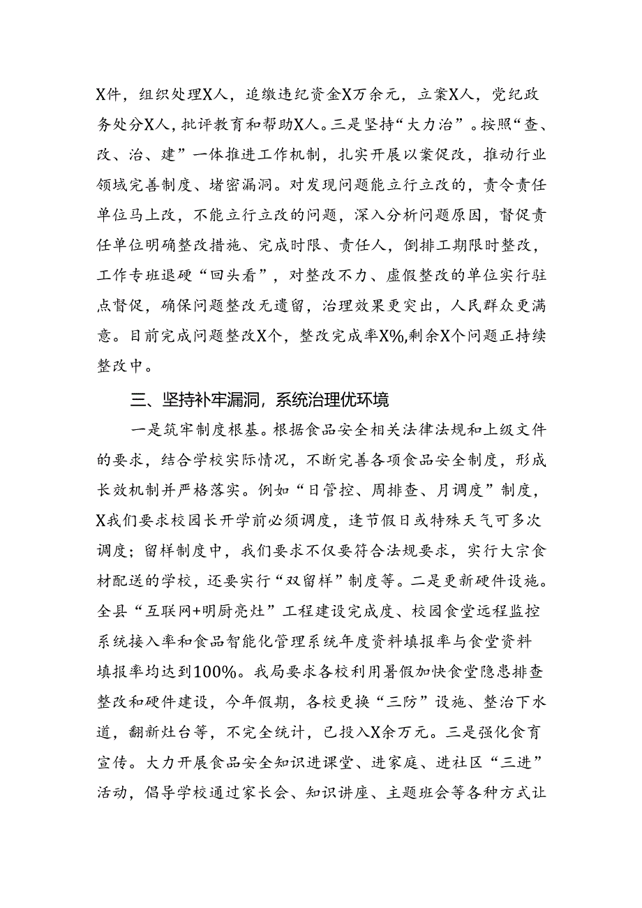 县教科体局在县食安委全体会议上的发言.docx_第2页