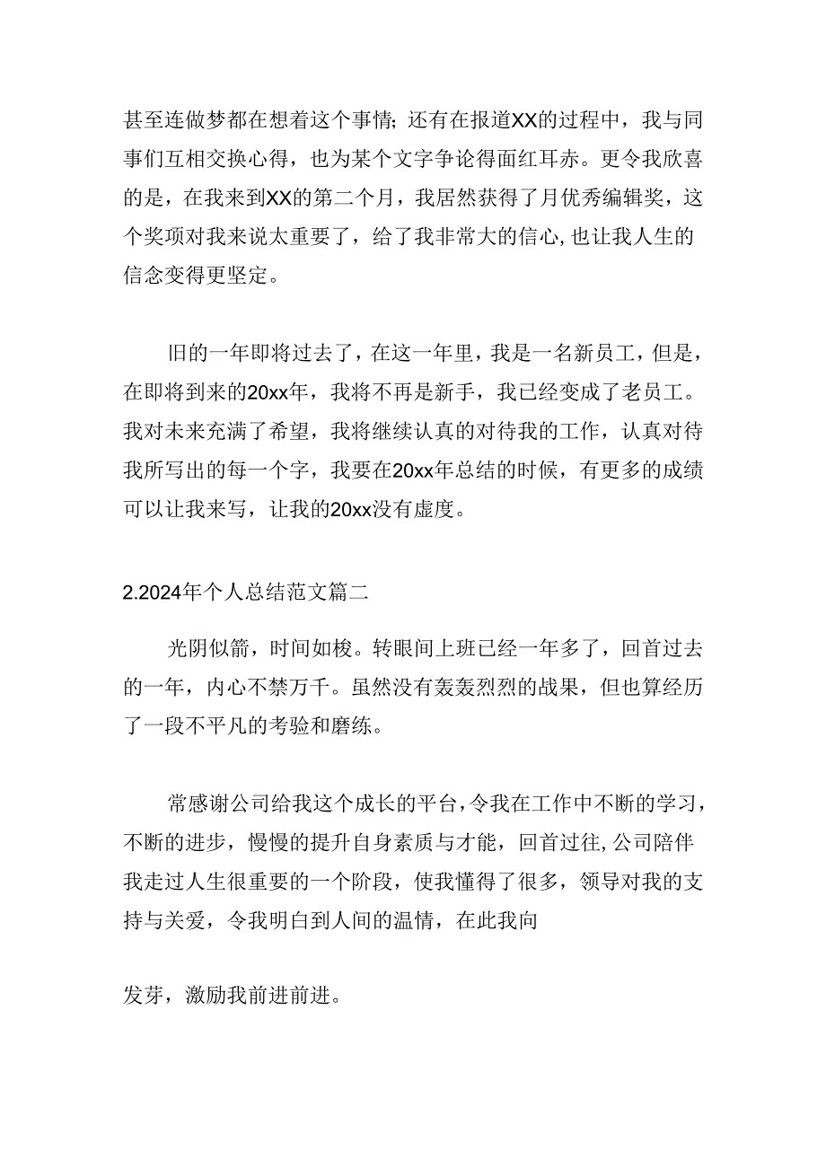 2024年个人总结范文（通用20篇）.docx_第2页