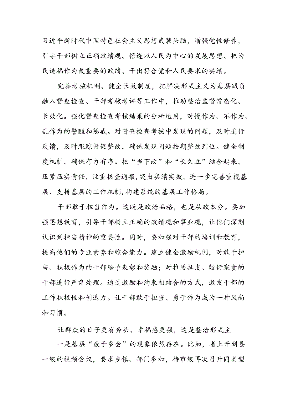 整治形式主义为基层减负若干规定的学习心得体会5篇.docx_第2页