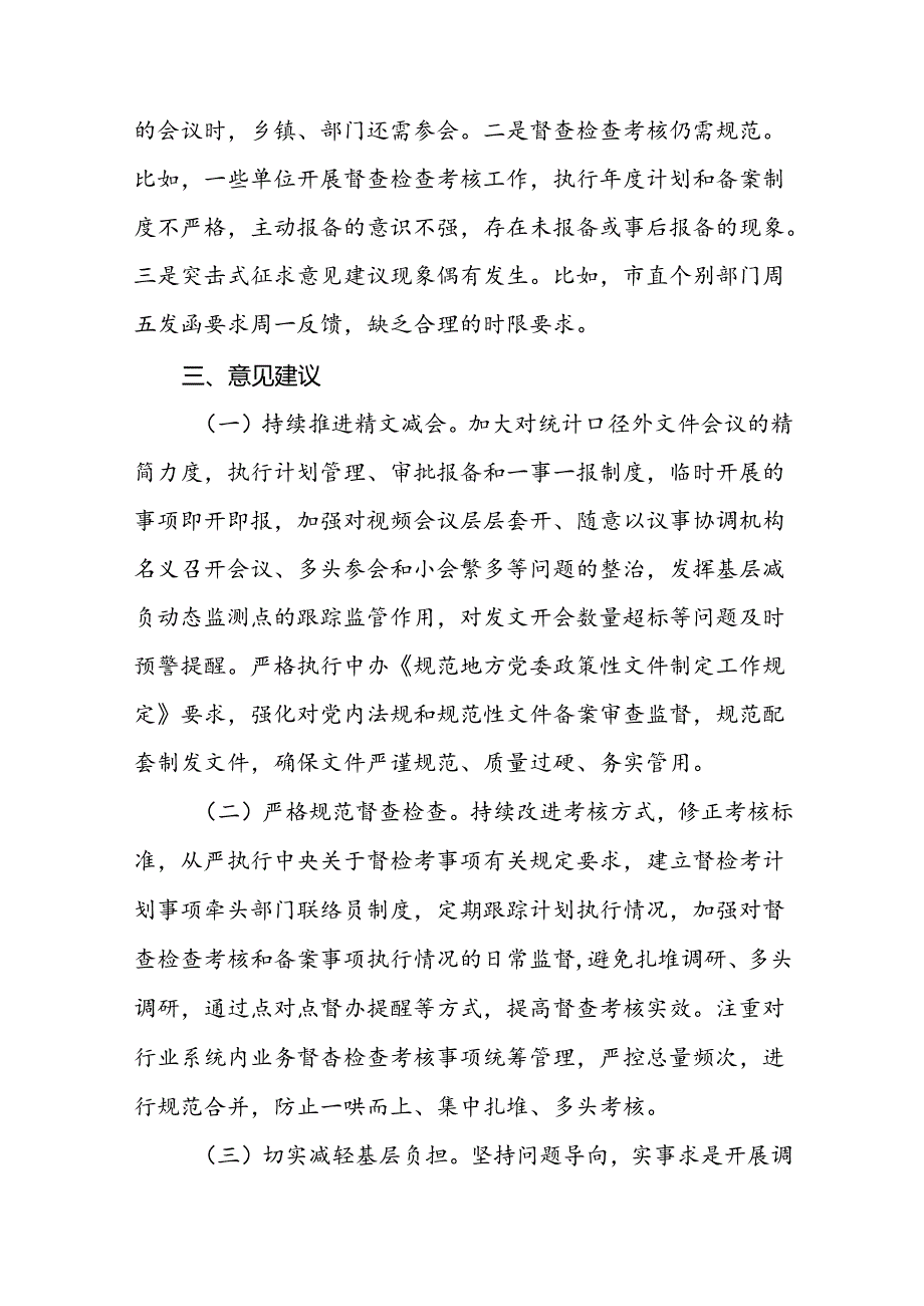 整治形式主义为基层减负若干规定的学习心得体会5篇.docx_第3页