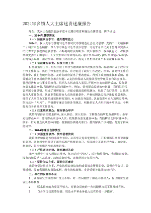 2024年乡镇人大主席述责述廉报告.docx