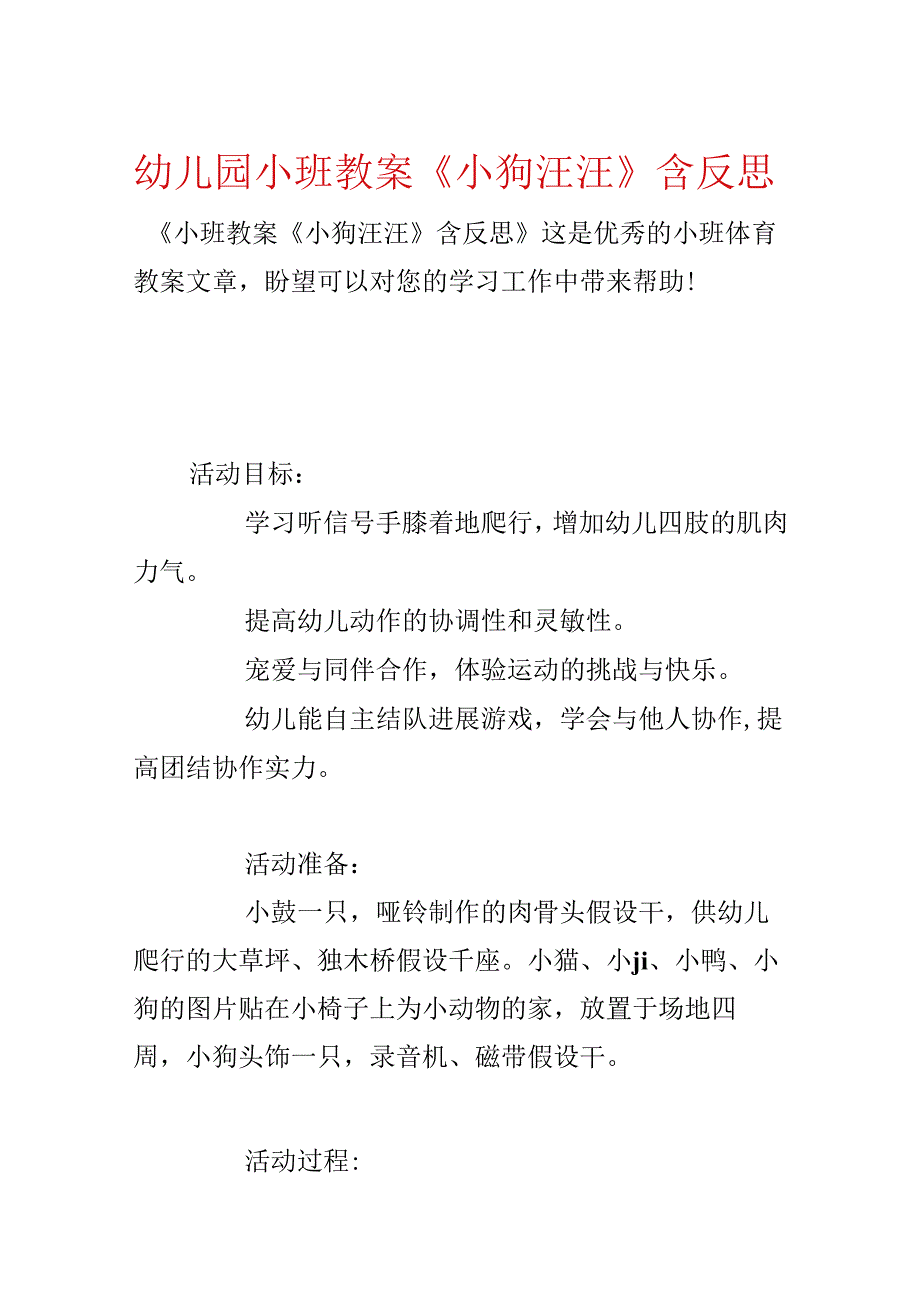 幼儿园小班教案《小狗汪汪》含反思.docx_第1页