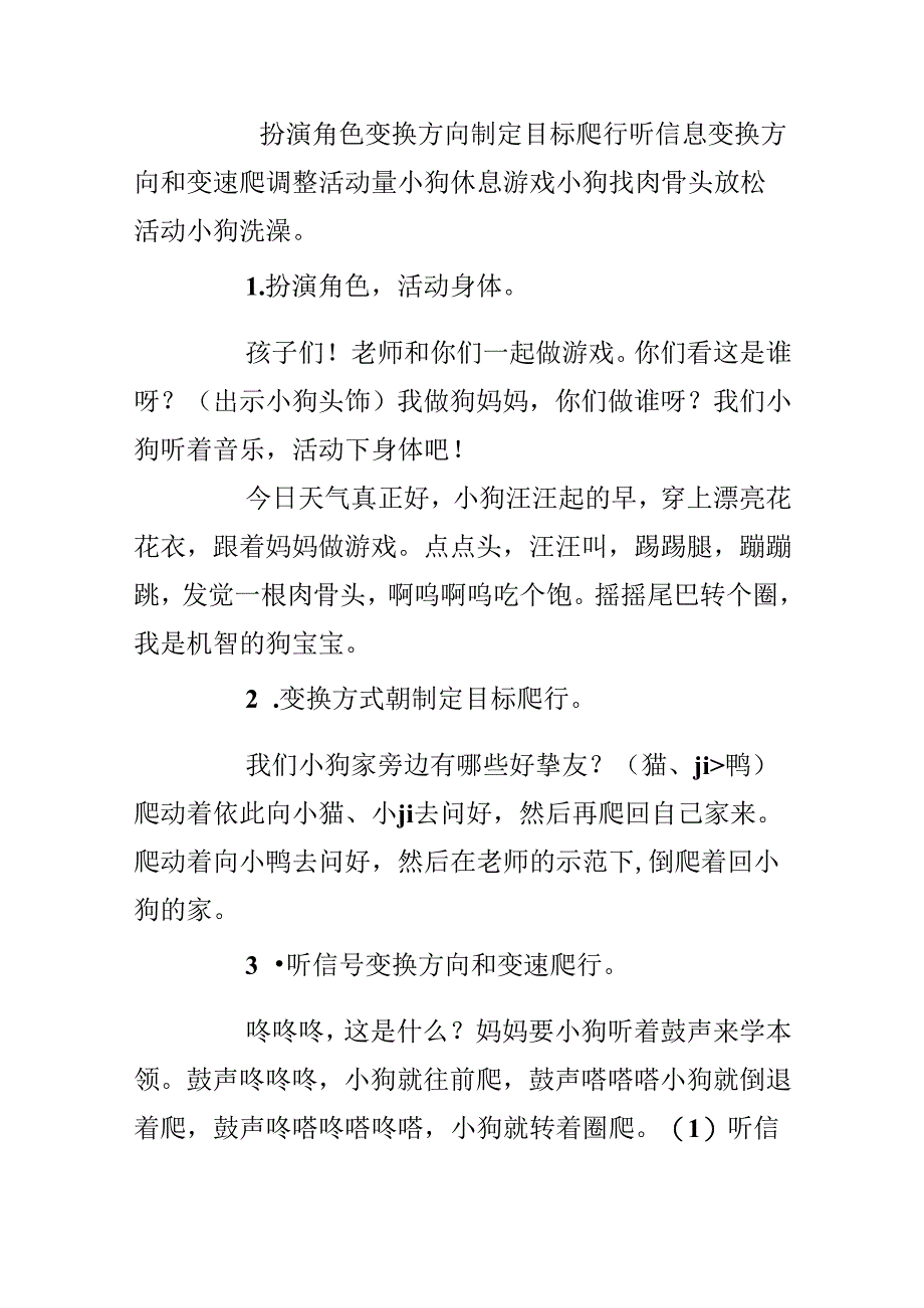 幼儿园小班教案《小狗汪汪》含反思.docx_第2页