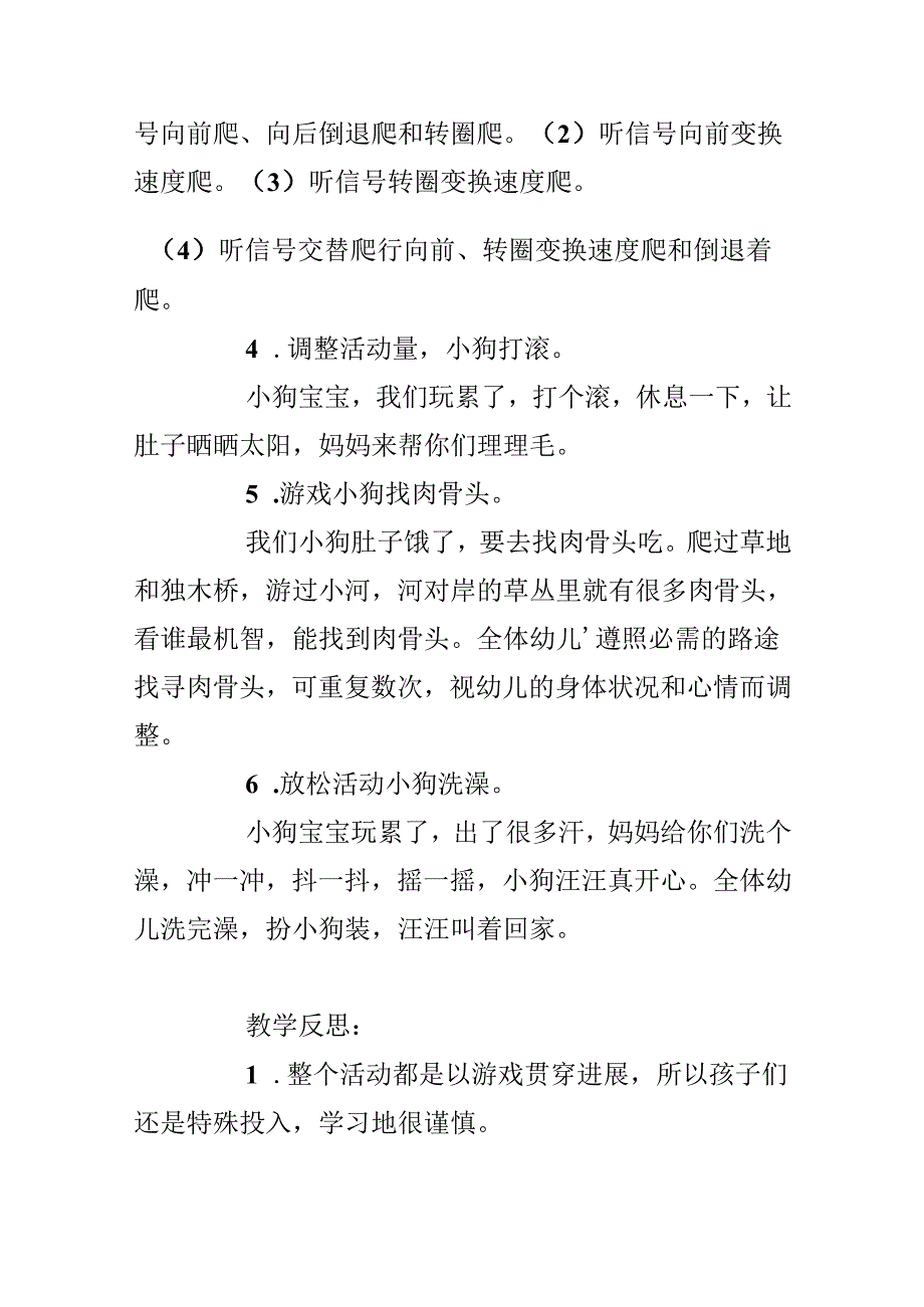 幼儿园小班教案《小狗汪汪》含反思.docx_第3页