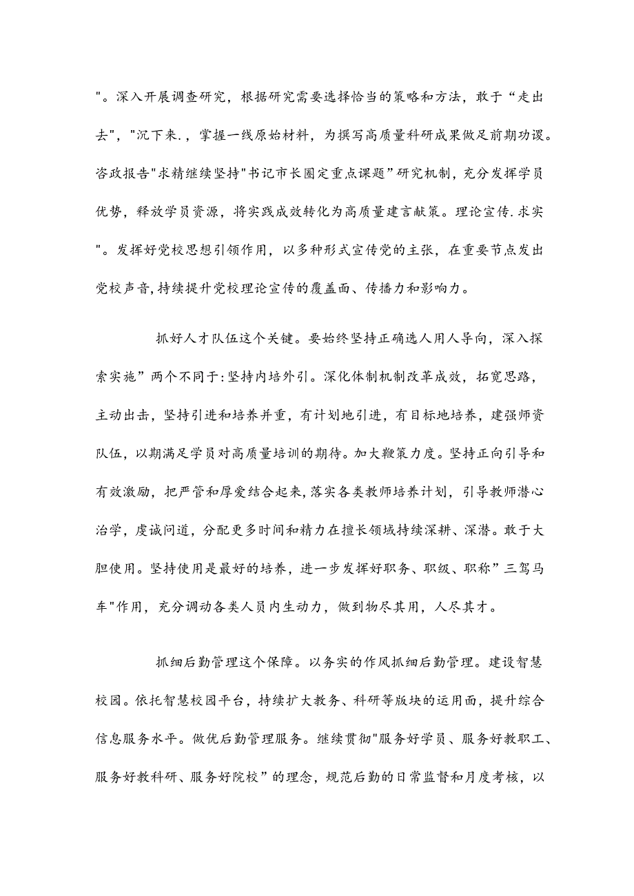 在202x年校党委理论学习中心组第七次集体学习会上的讲话提纲.docx_第2页