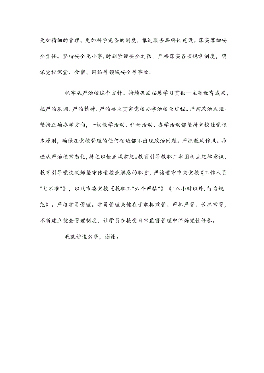 在202x年校党委理论学习中心组第七次集体学习会上的讲话提纲.docx_第3页