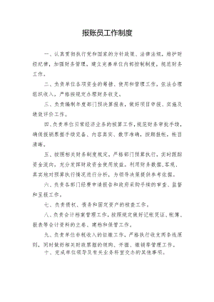 报账员工作制度.docx