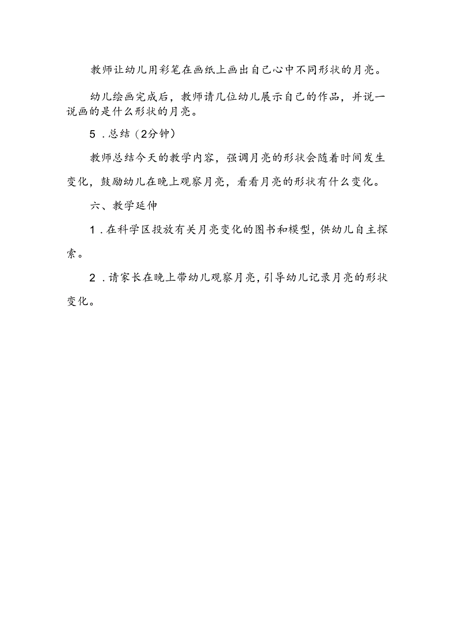 幼儿园《月亮的变化》公开课教案.docx_第3页