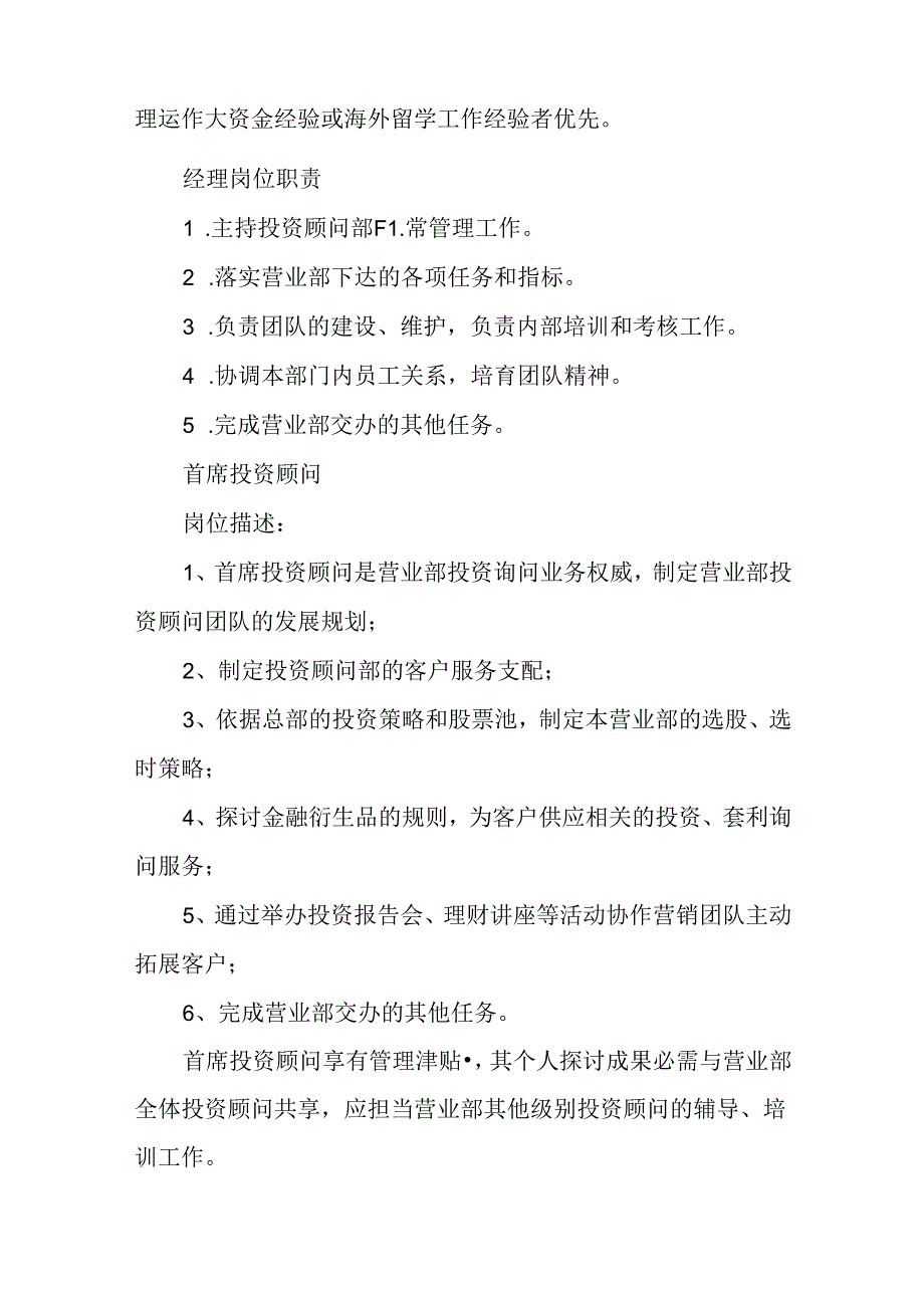 投资顾问岗位职责.docx_第2页