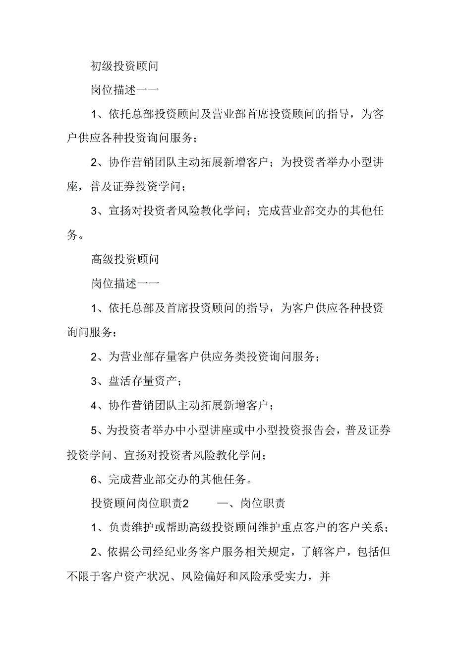 投资顾问岗位职责.docx_第3页