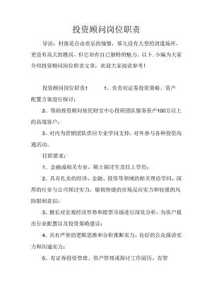 投资顾问岗位职责.docx