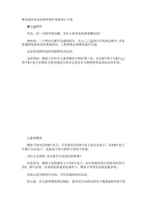 锂电池的充电电路和保护电路设计方案.docx