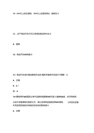 第四届全国新能源汽车关键技术大赛决赛考试题库-下（判断题汇总）.docx
