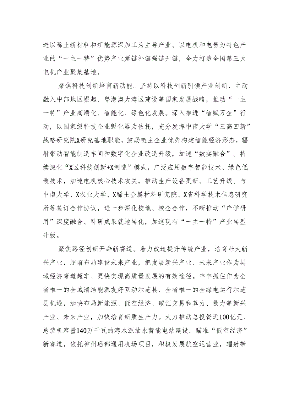县委书记研讨发言：牢记嘱托促融入+改革创新求实效.docx_第2页