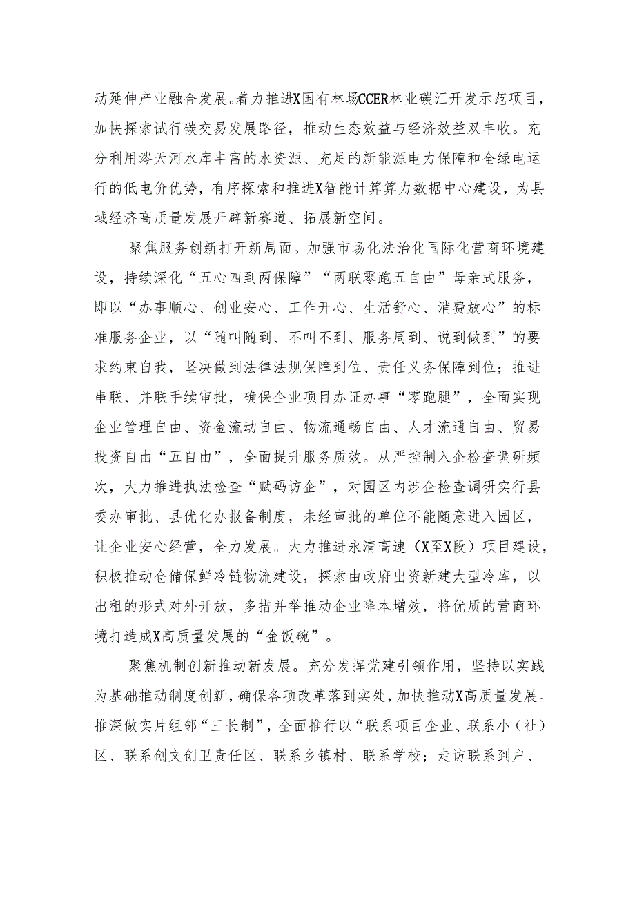 县委书记研讨发言：牢记嘱托促融入+改革创新求实效.docx_第3页