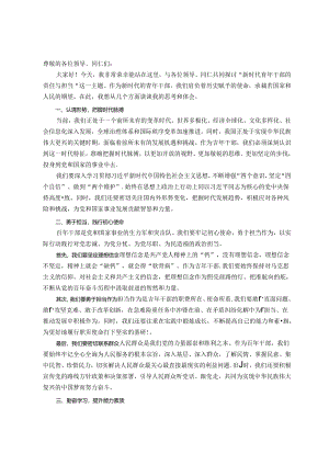 青年干部座谈发言材料：新时代青年干部的责任与担当.docx