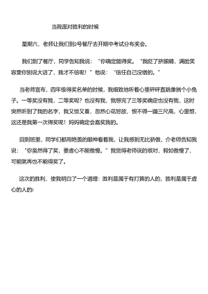 当我面对成功的时候.docx