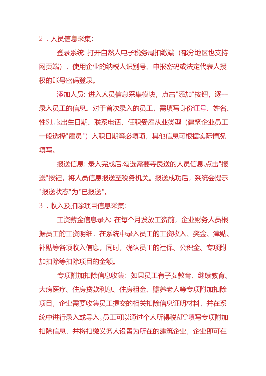 建筑企业为员工代扣代缴个人所得税的流程.docx_第3页