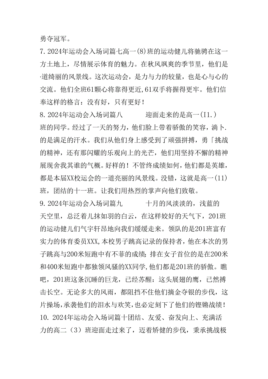 2024年运动会入场词（二十篇）.docx_第1页