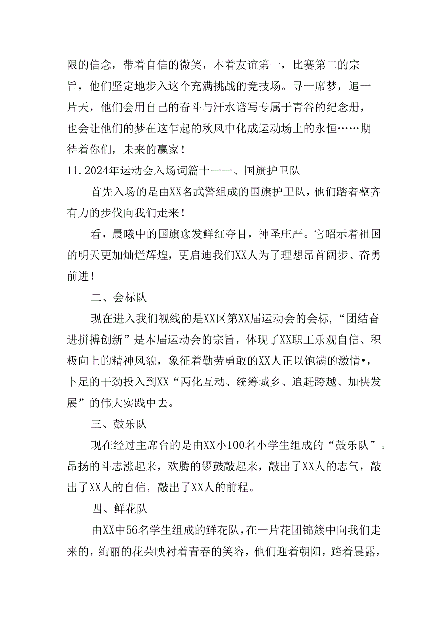 2024年运动会入场词（二十篇）.docx_第2页