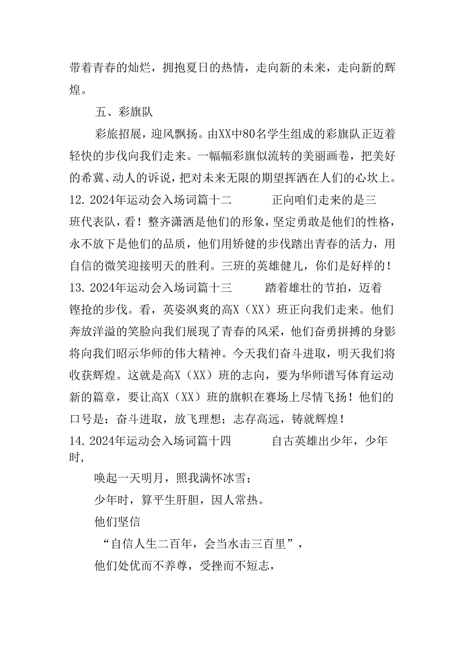 2024年运动会入场词（二十篇）.docx_第3页